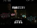 このドラマのキャストが豪華すぎる... #shorts