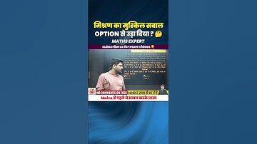 मिश्रण का मुश्किल सवाल OPTION से उड़ा दिया ? 🤔 abhinay sir clip #mains
