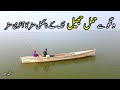 Hamal lake  final part  sindh  pakistan  larkana  ratodero  wangu balochistan  world of aziz