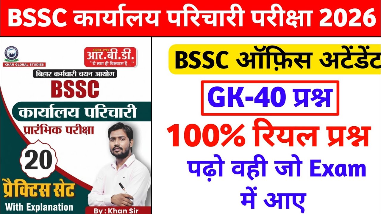 BSSC Karyalay parichari gk 2026 | BSSC Karyalay parichari previous year question | BSSC GK #gkquiz 