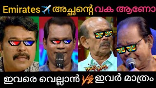 | Actors Thug Life | Mammootty Vs Mamukkoya | Part-3 | Roasted M.G Sreekumar | Flowers TV