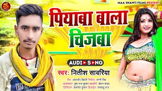 पियाबा बाला चिजबा | #Nitish Sawariya | Piyaba Bala Chijba | Maghi Song 2022