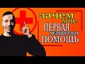 ПМП. Жгут Эсмарха. Артериальное кровотечение.