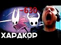 МИНУС 1500 КАДУШ! / Папич Проходит Hollow Knight [часть 2]