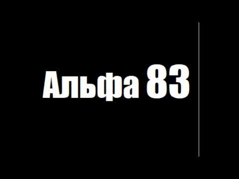 Группа Альфа Не Причёсанная 1 Копия Альбома 1983 Г.