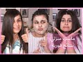 ماسكات منزلية ونتائج فورية | مينا الشيخلي