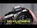 ブラック好きだった私がF3/Tチタンカラーを買った理由｜ Nikonカフェ