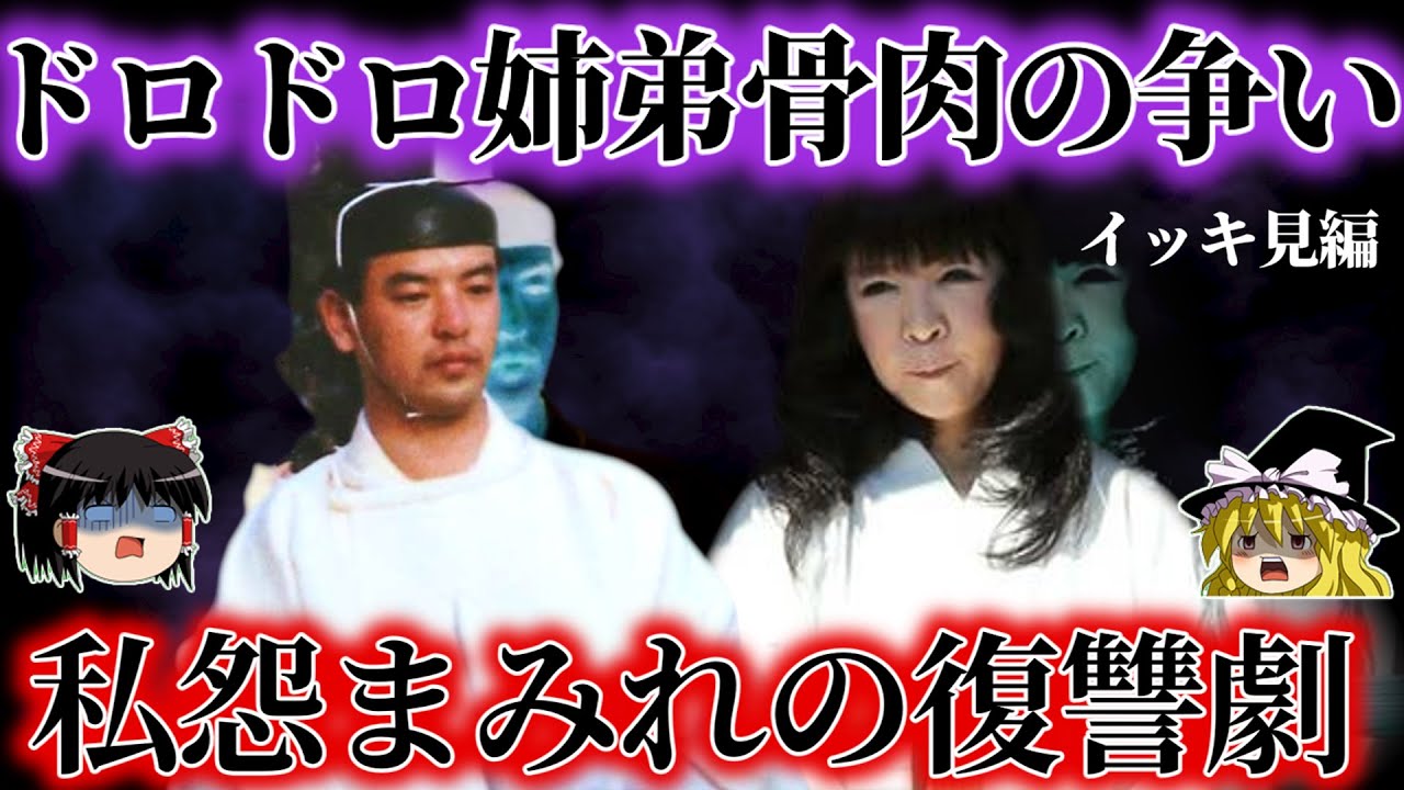 【イッキ見！】富岡八幡宮の利権を巡り私利私欲の鬼となった姉弟のドロドロの骨肉の争い【完全版】