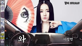 와(가사) - 이정현