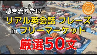 リアル表現】フリーマーケットでのリアル英会話フレーズ50選｜カフェ