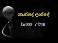 Kande Lande Karaoke (Without Voice)