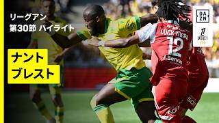 【ナント×ブレスト｜ハイライト】リーグアン第30節｜2025-26シーズン