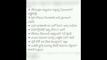 Andhrapradesh police conistable/SI,sachivalayam telangana group 3/4 bits 👍✍