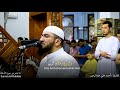 سورة الدخان تلاوة عذبة للقارئ الشيخ أحمد علي عبدالرحيم
