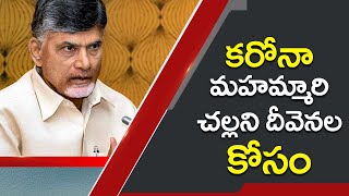 Chandrababu Naidu Using Corona Situation for his Politics | Social Tv Telugu