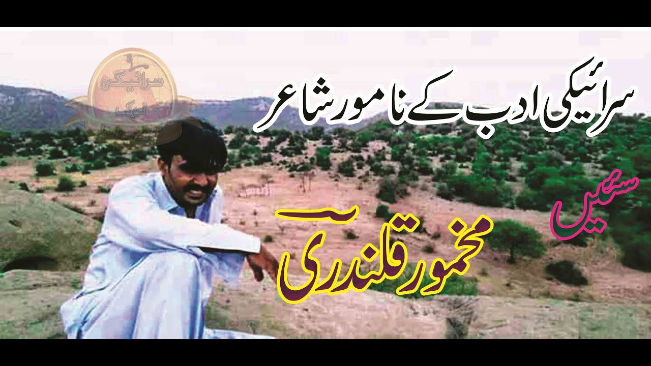 makhmoor qalandri|New Saraiki Mushaira2019 | Saraiki Log