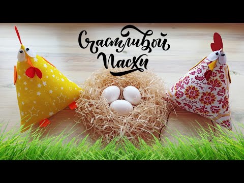 ПАСХАЛЬНЫЕ ПОДЕЛКИ СВОИМИ РУКАМИ | ПАСХАЛЬНАЯ КУРОЧКА