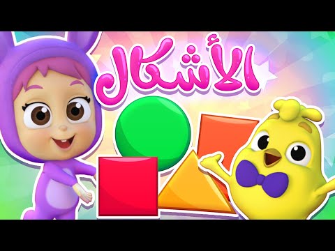 كتاكيت نونو - Katakit Nono | أغنية الاشكال
