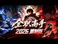 🎬《全职高手 | 最新大合集》网吧大神再创赛场荣耀,十年蛰伏归来依旧是巅峰!!【全职高手 | Full Time Master 】