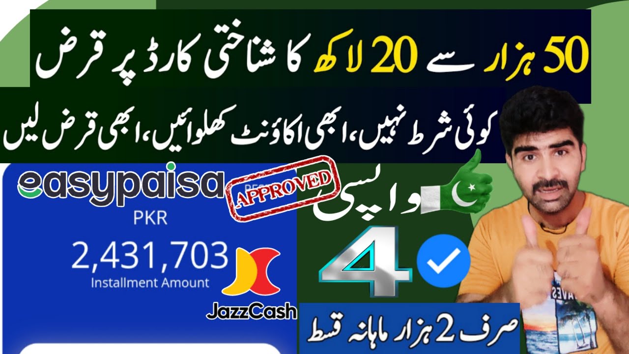 How to Get 50.000 To 2 Million Loan Esay way Pakistan bank Paisayaar loan smart Qarza daira Loan