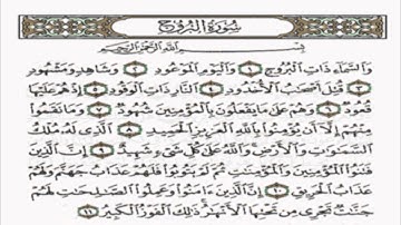 سورة البروج - عماد المنصري | surat al buruj