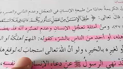 سوره الاسراء (القرآن والإنسان) الصف الثامن