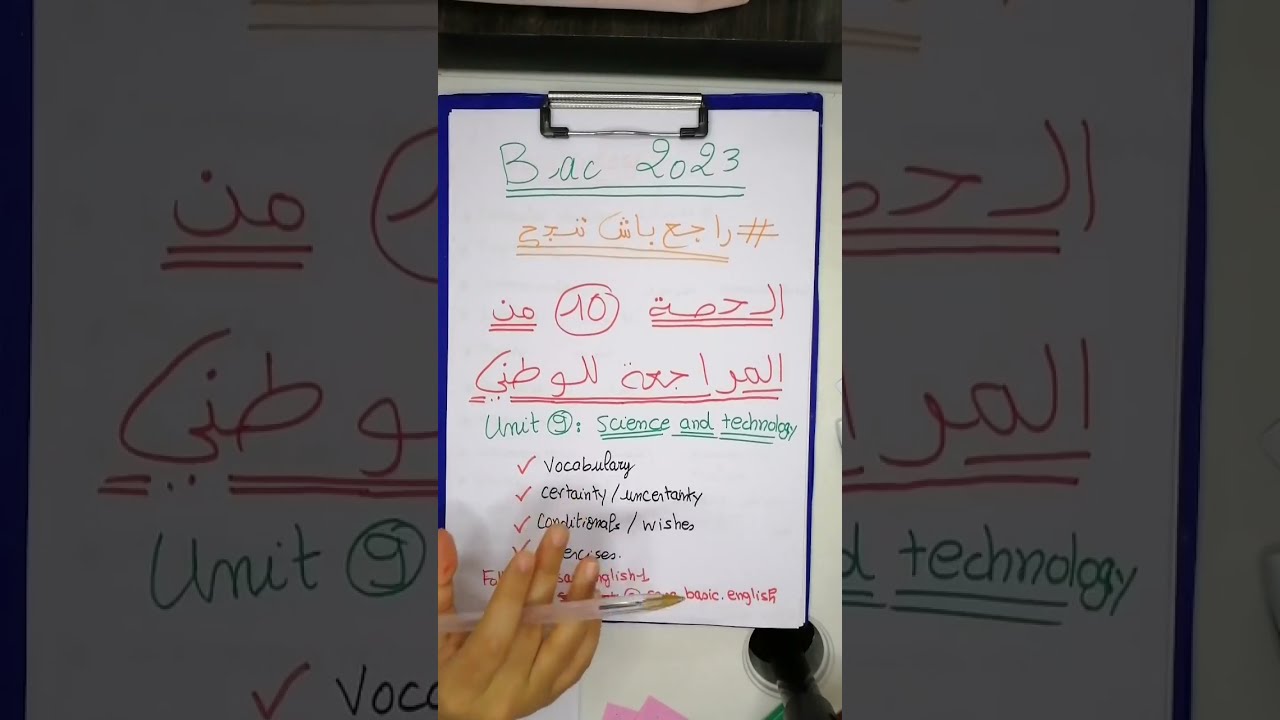 الحصة 10 من المراجعة للوطنيUNIT 9 science and technology