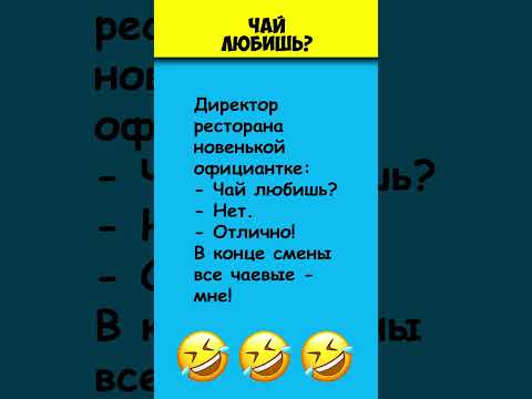 ЧАЙ ЛЮБИШЬ? 😎