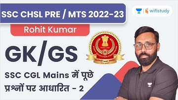 GK/GS Based on SSC CGL Mains | SSC CHSL PRE / MTS 2022-23 | Rohit Kumar
