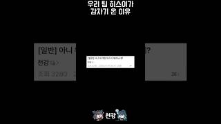 아니 우리팀 히스이 뭐하는데?