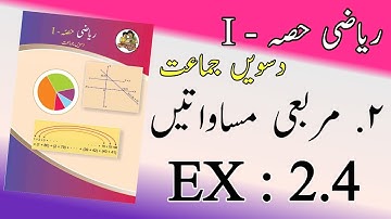 10th class maths 1 chapter 2 practice set 2.4 urdu medium | 10 class maths1 chapter 2.4 urdu medium
