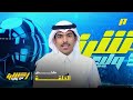 أكشن مع وليد انفلات لقاء النصر والأهلي ملخص الحلقة 30 4 2026 