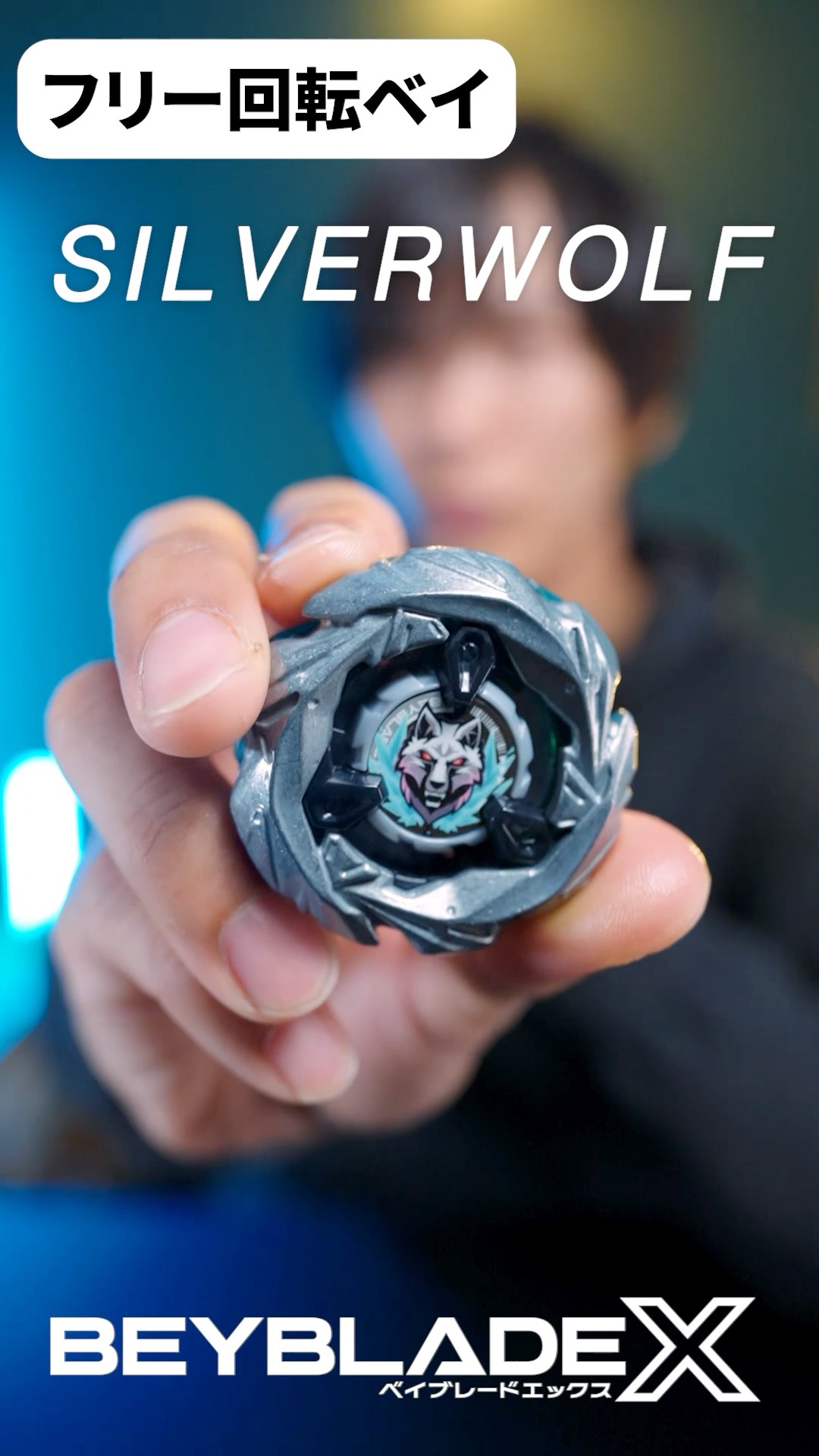 シルバーウルフのオススメカスタム3選！フリー回転ベイ