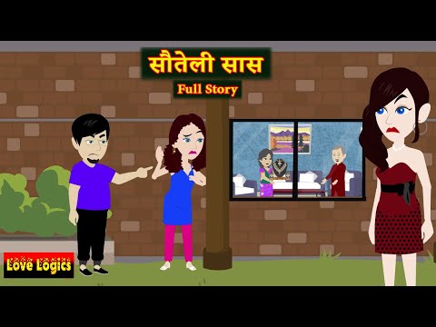 स त ल स स Full Story Sauteli Saas Suspense Family Drama Hindi Story 