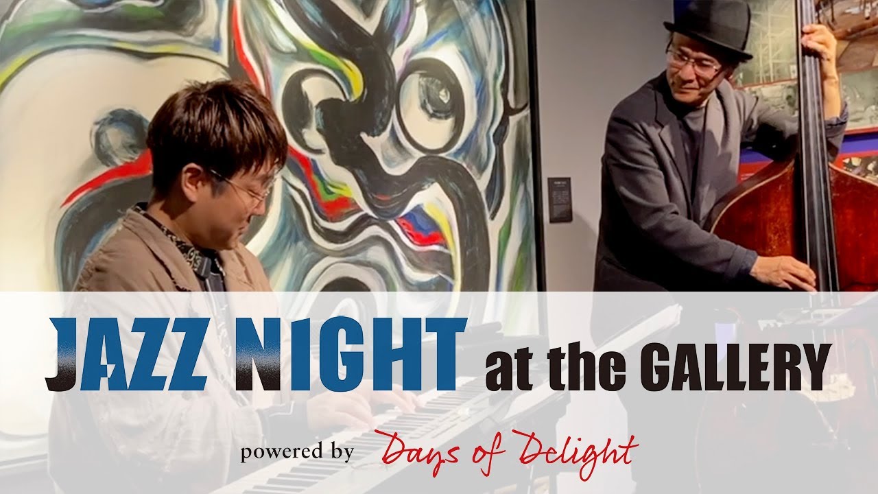 井上陽介＋渡辺翔太 Live @ 岡本太郎記念館_1 —Jazz Night at the Gallery 2025 powered by Days of Delight