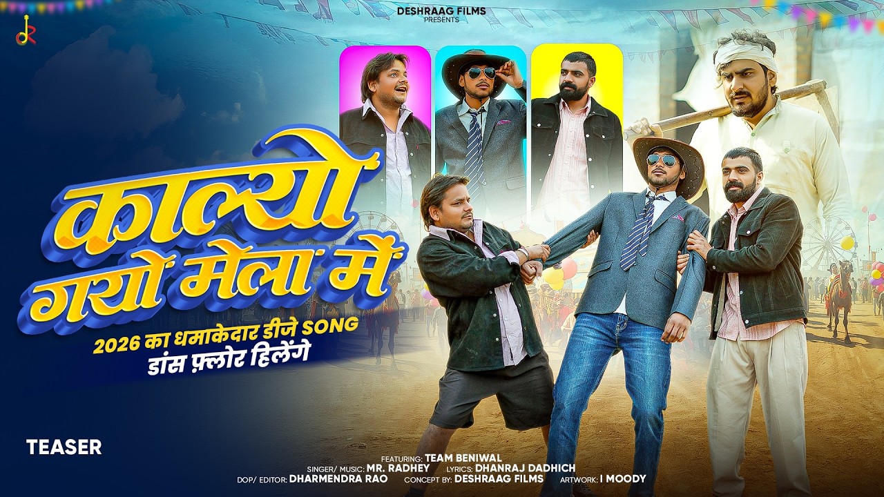 Kalyo Gayo Mela Me | Team Beniwal ft. Dheeru Beniwal | Official DJ Song 2026