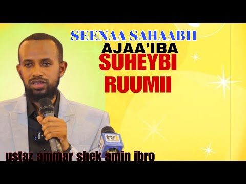 Ustaz Ammaar Shek Amin Ibro Seenaa Sahaabii SUHEEYBI RUUMII