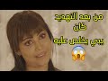 من بعد التهديد كان يبي يخلص عليه مسلسل جود 