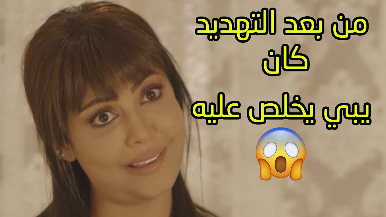 من بعد التهديد كان يبي يخلص عليه 😱#مسلسل_جود