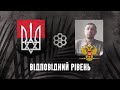 Відповідний рівень