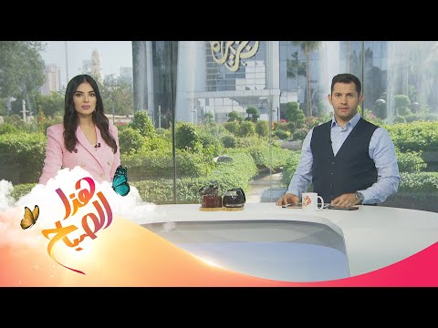 🌅 الجزيرة هذا الصباح - خطوات عملية لتعزيز صحتك النفسية 10/10/2020