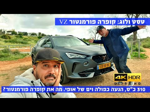 טסט ולוג: מה את קופרה פורמנטור? - 4K