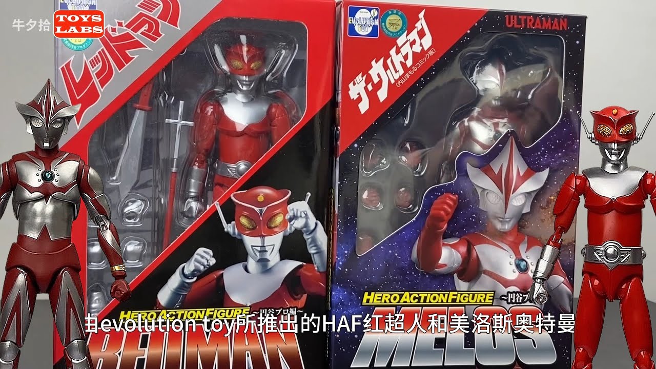 A character abandoned by Bandai? HAF Ultraman Melos & Red Man