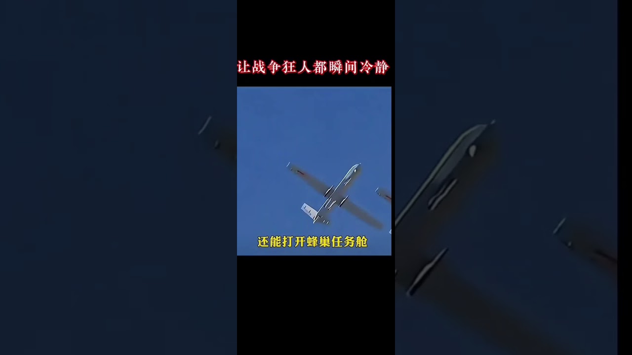 中國的空中航母---九天無人機。