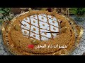 عروسة المطبخ البسيطة المخزانية الأصلية أحسن بسطيلة غادي تدوقو فحياتكم تحت شعار صدمو ليا البشار 