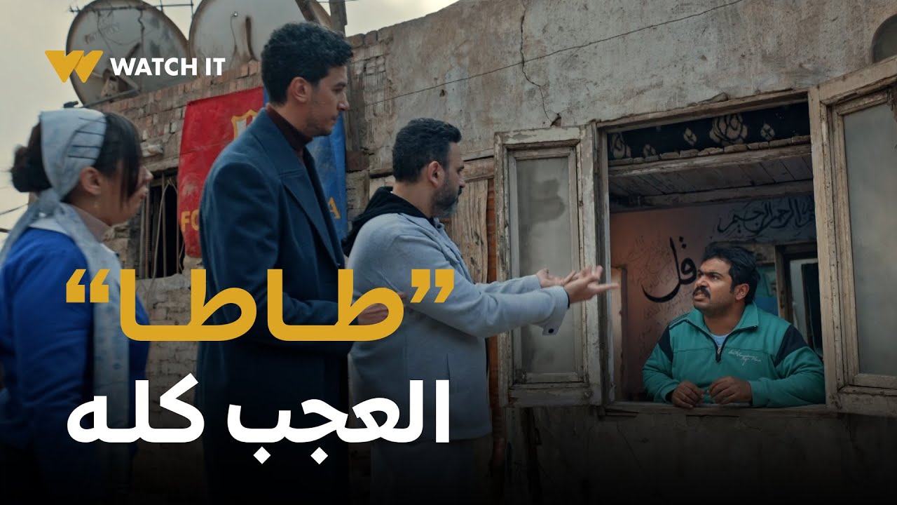 مسلسل الكابتن حلقة 9 | حسام راح يقابل "طاطا" أخو سحر وشاف هناك العجب كله 😂❤️