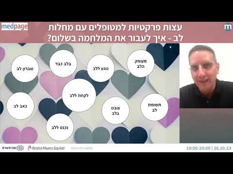 עצות פרקטיות למטופלים עם מחלות לב בזמן המלחמה