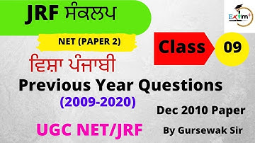NTA UGC NET 2021 (PAPER 2)। PREVIOUS YEAR QUESTIONS (2009-2020) UGC NET/JRF set 9