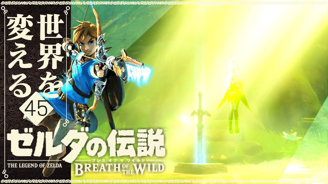 The Legend of Zelda: Breath of the Wild - Changing the World Again
