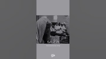 ‎سورة النازعات برواية الدوري عن الكسائي , عكاشة كميني. Okasha Kameny